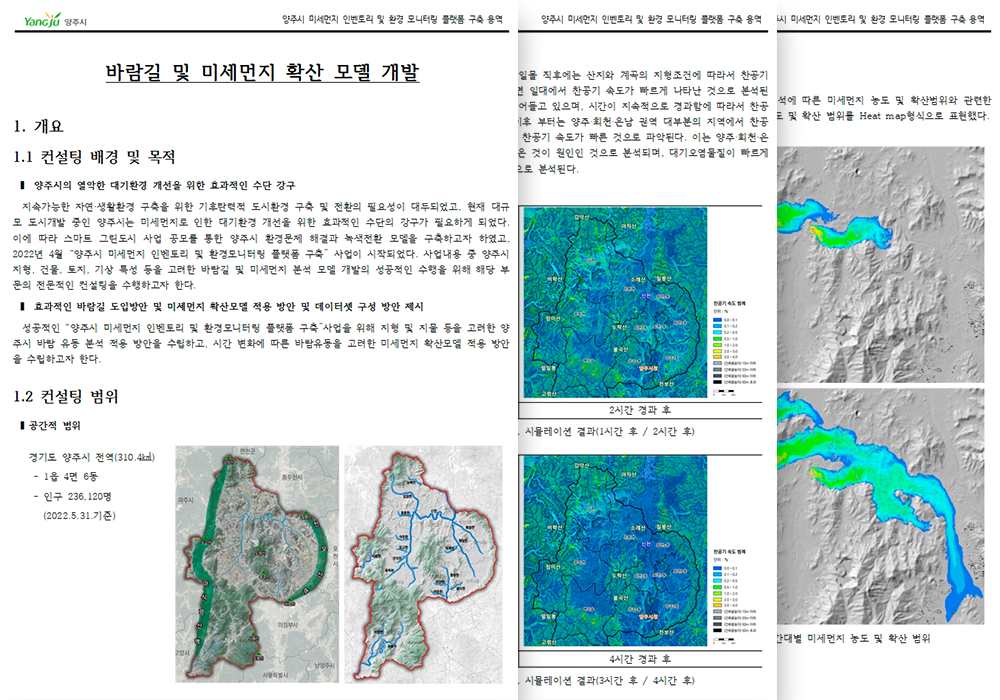 Yangju-si wind road model development and data set construction method consulting